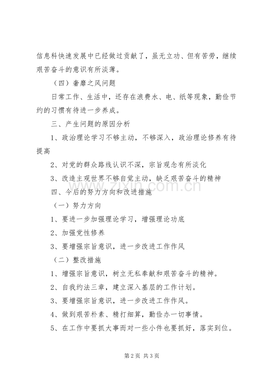 学习十九大研讨发言提纲.docx_第2页