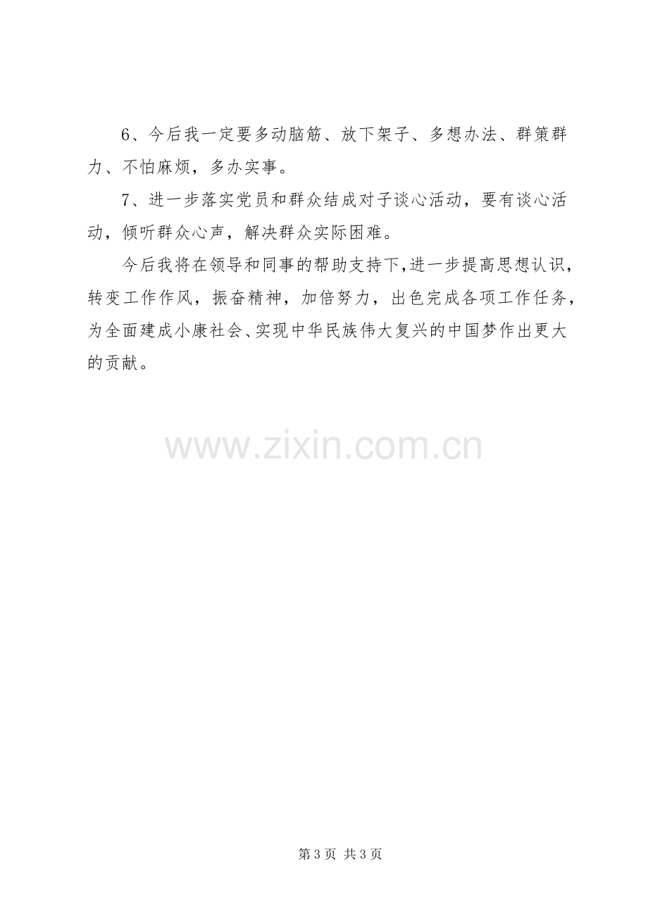 学习十九大研讨发言提纲.docx_第3页