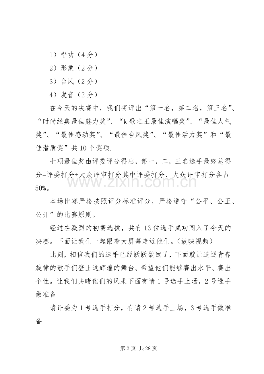 正式十佳主持稿.docx_第2页