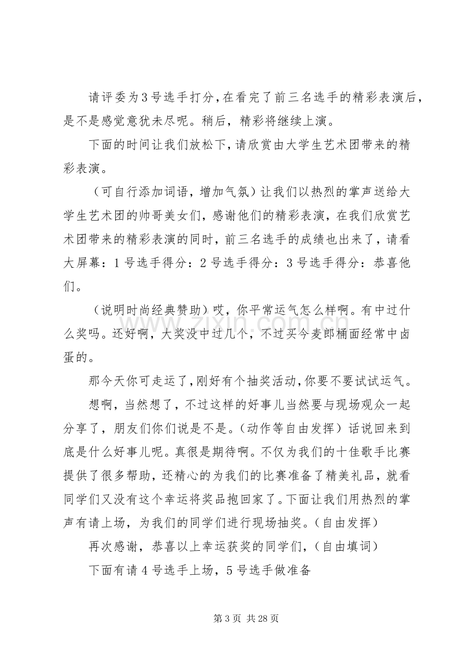 正式十佳主持稿.docx_第3页