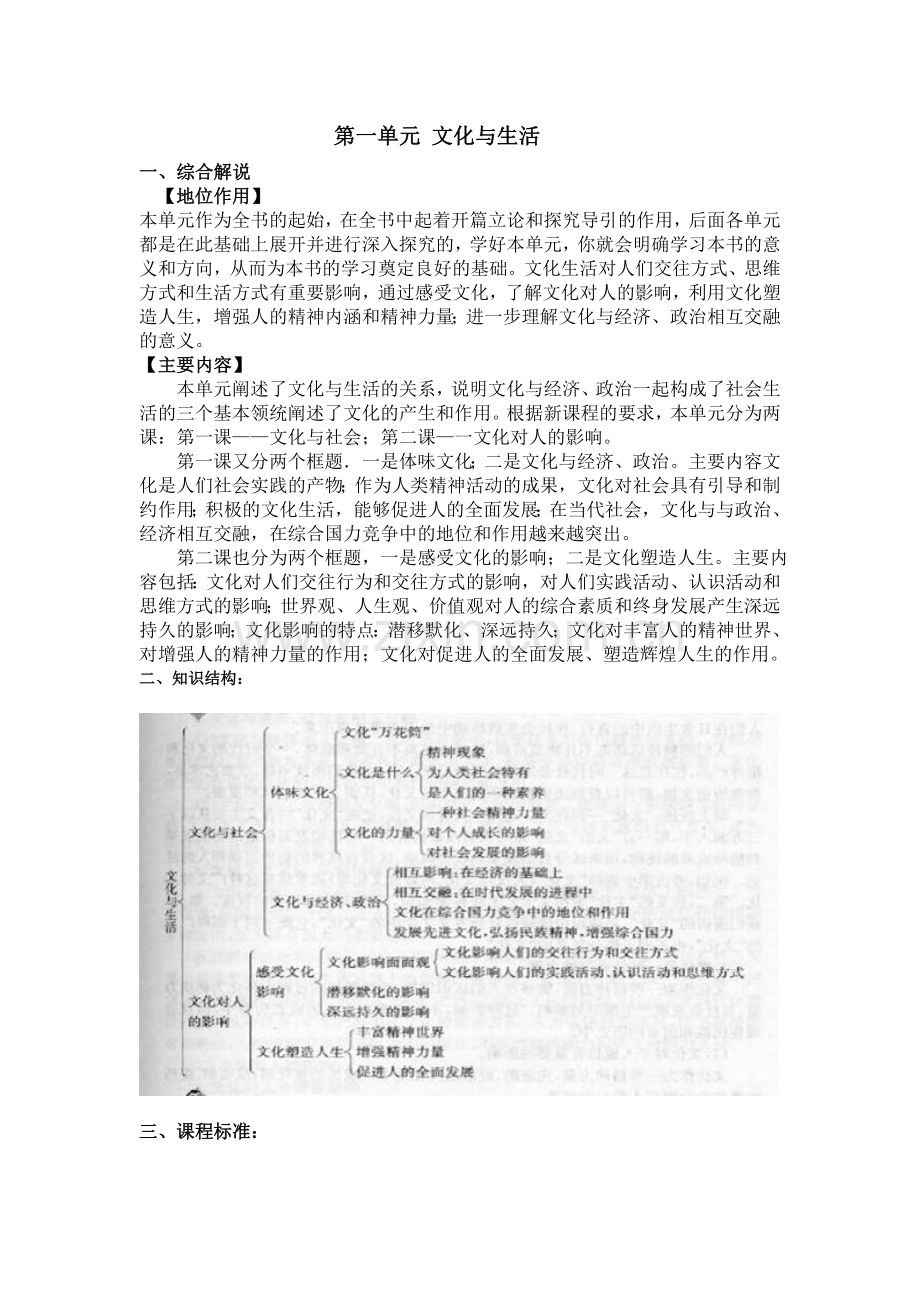 文化生活教案全集1.doc_第1页