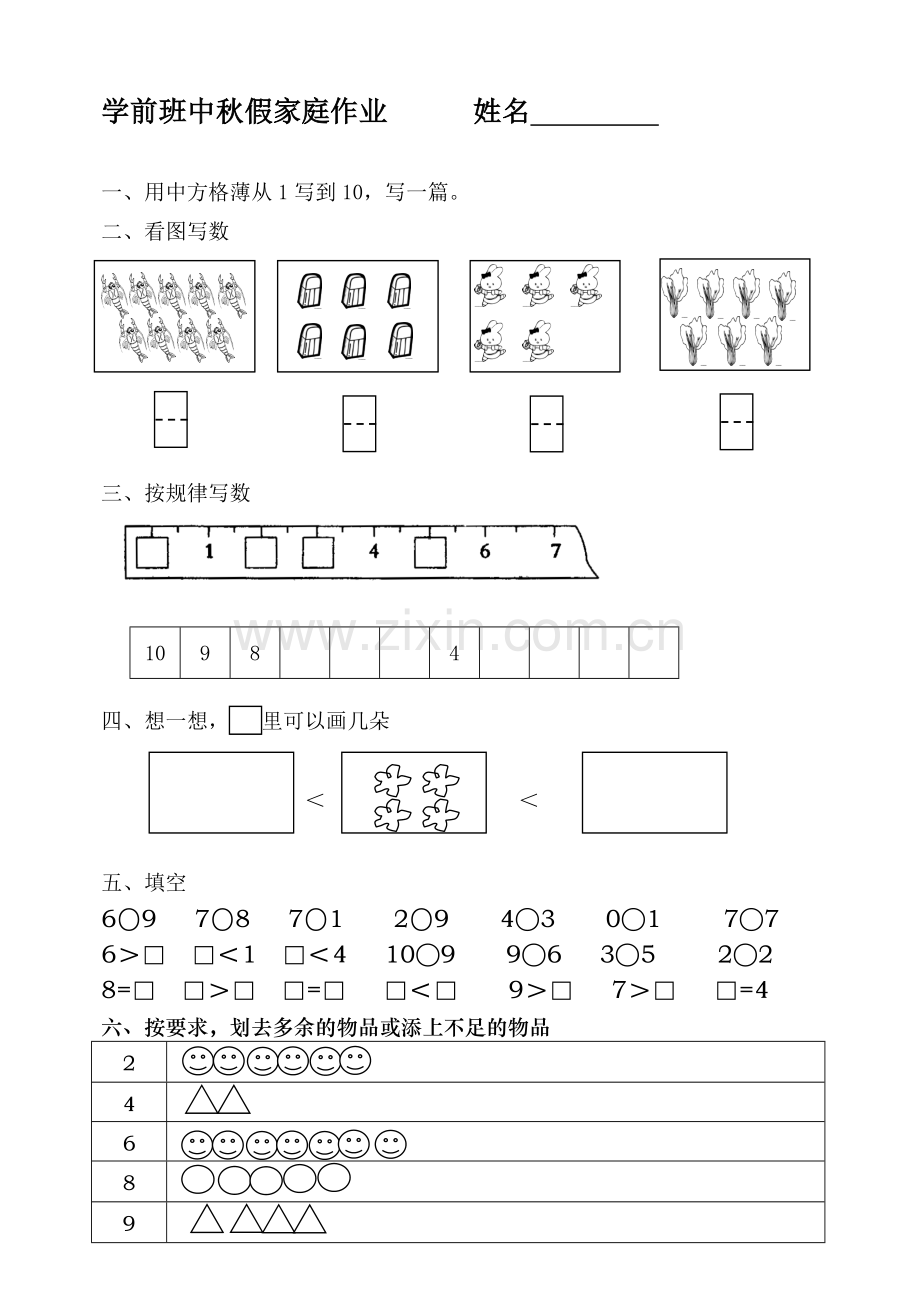 一年级数学国庆假家庭作业练习.doc_第1页