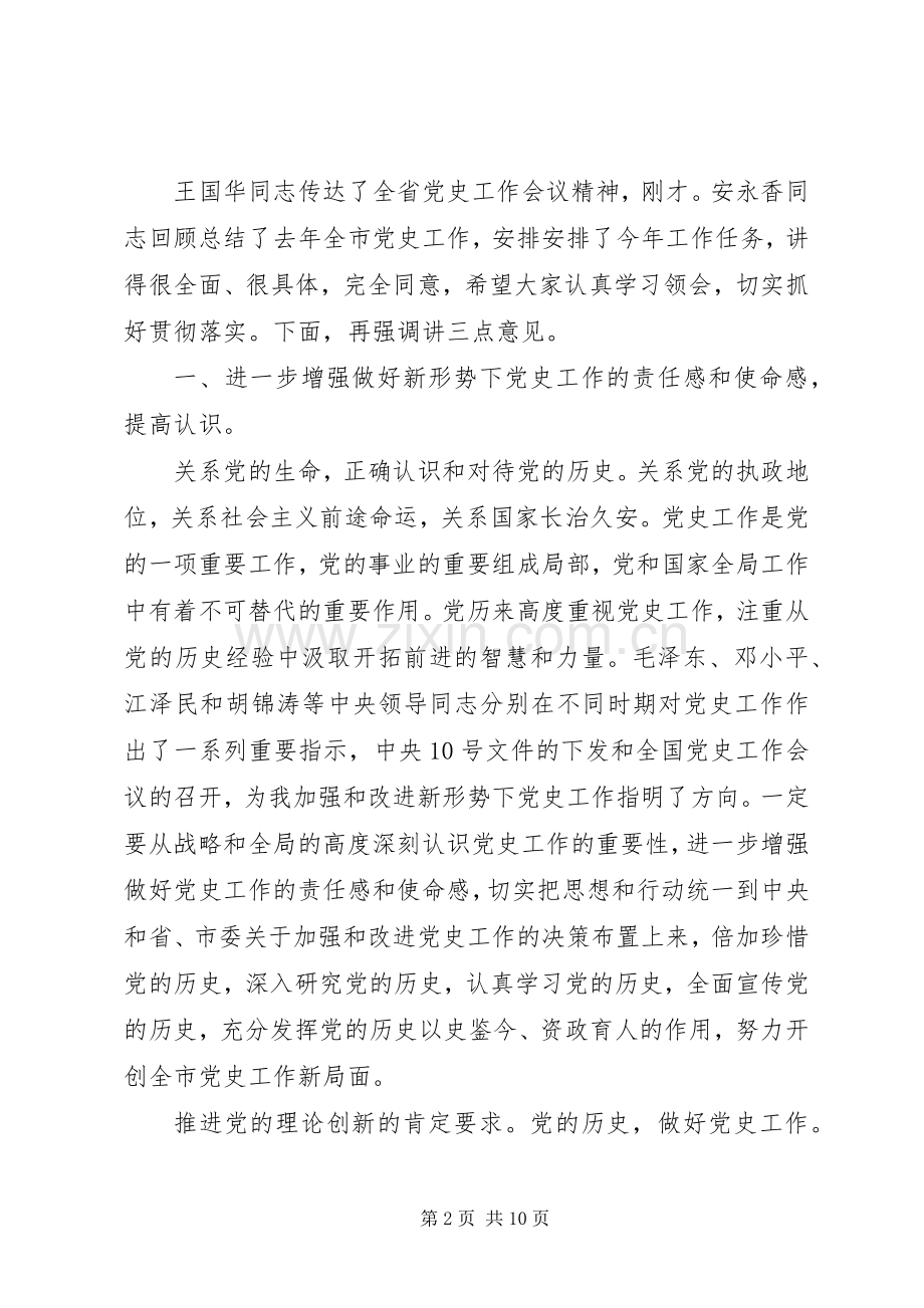 领导在党史工作大会发言.docx_第2页