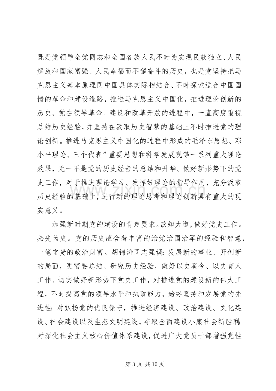 领导在党史工作大会发言.docx_第3页