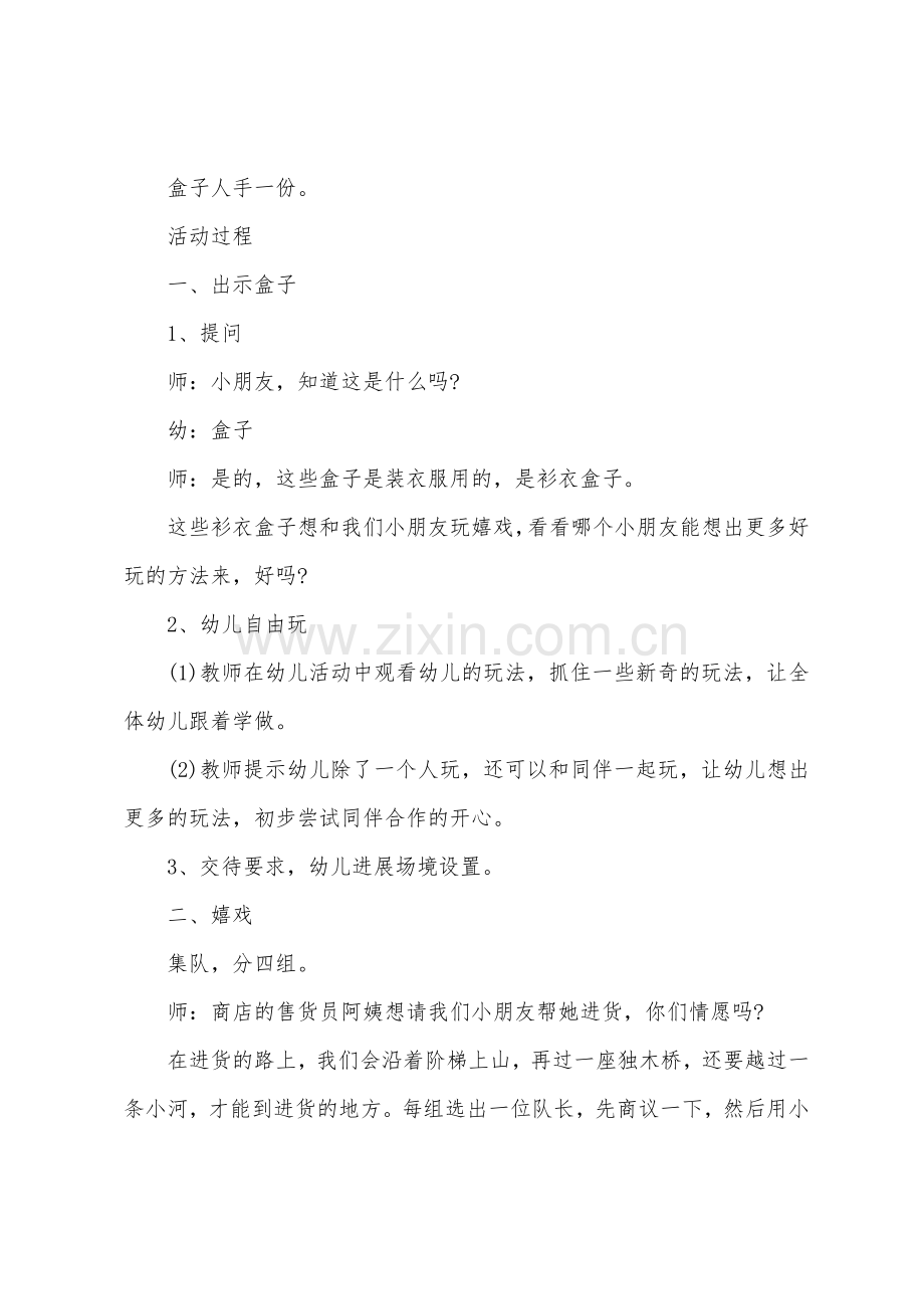 大班健康好玩的盒子教案反思.doc_第2页