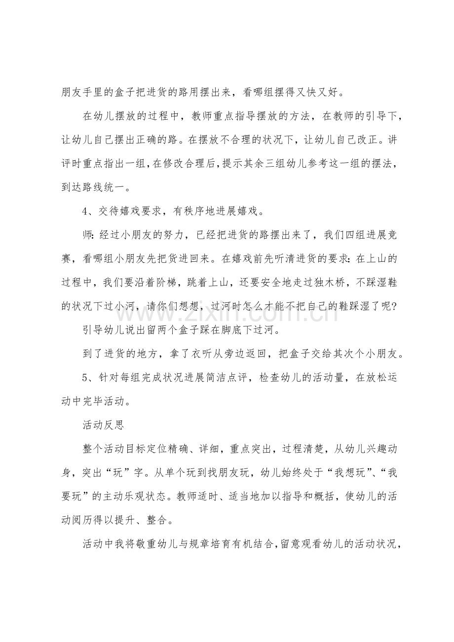 大班健康好玩的盒子教案反思.doc_第3页