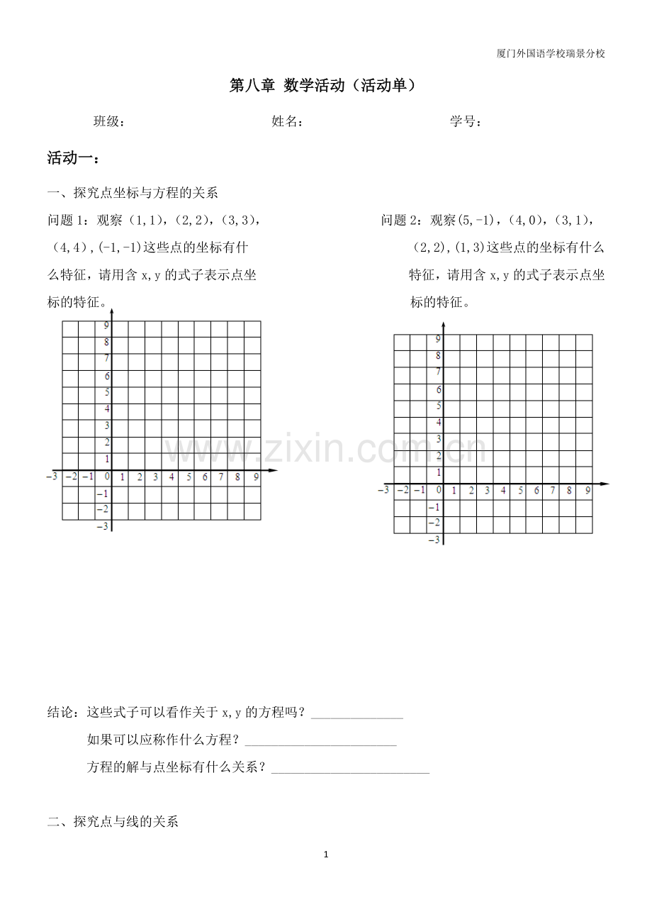 数学活动(活动单).docx_第1页