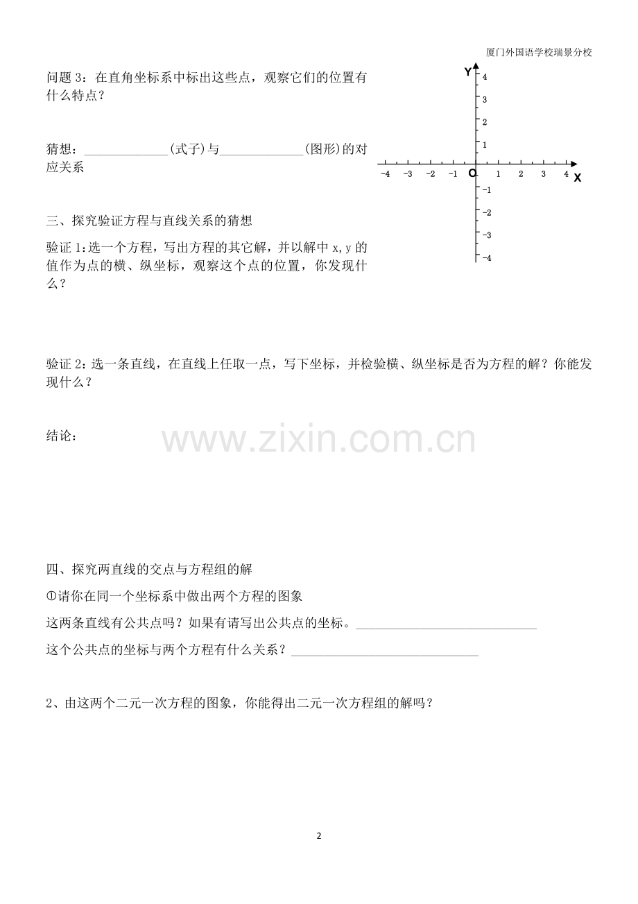 数学活动(活动单).docx_第2页