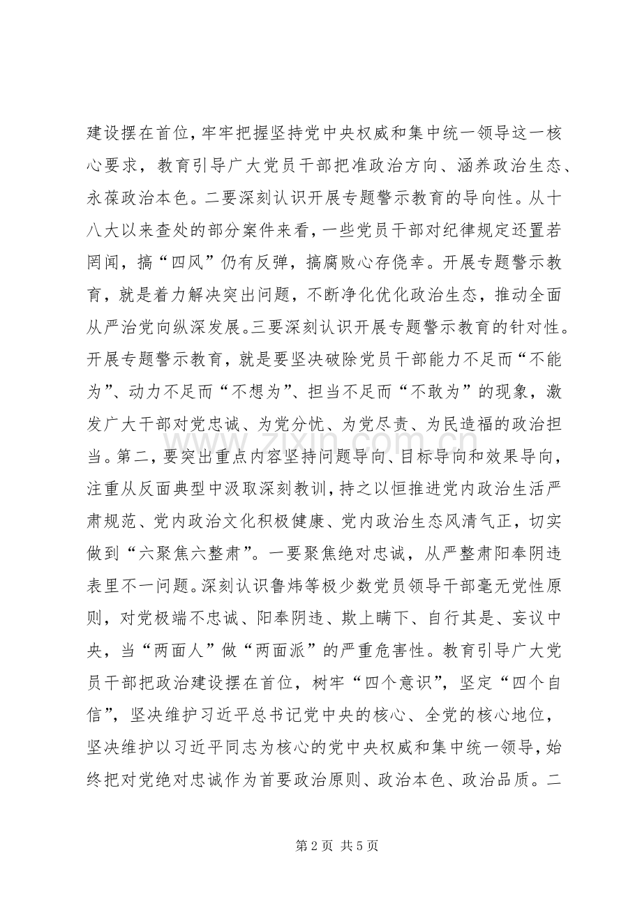 商务局“讲严立”专题警示教育动员会辅导讲话稿.docx_第2页