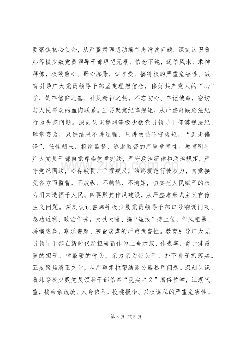 商务局“讲严立”专题警示教育动员会辅导讲话稿.docx_第3页