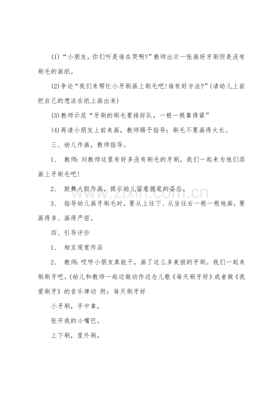 小班健康教案我爱刷牙教案.docx_第2页