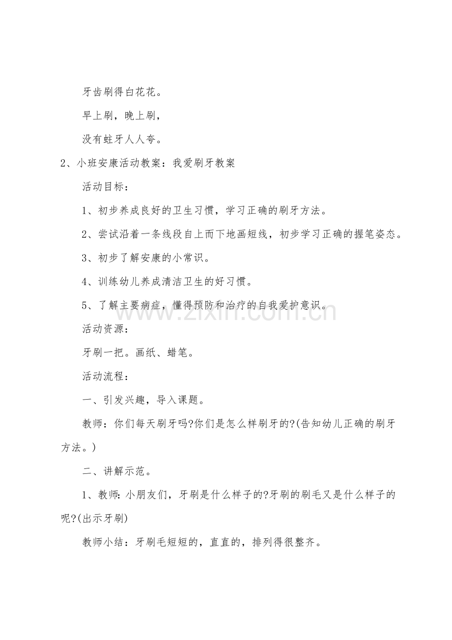 小班健康教案我爱刷牙教案.docx_第3页