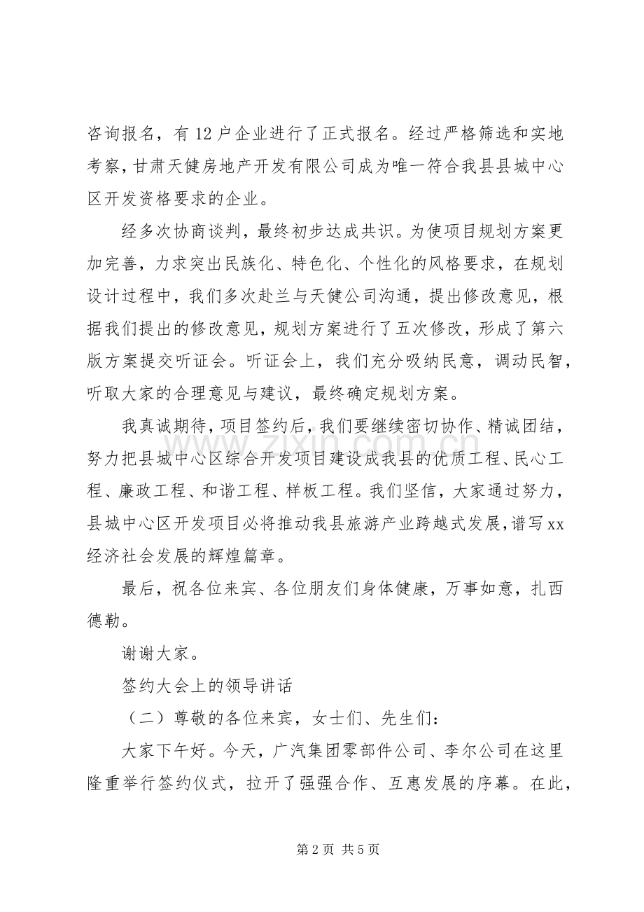 签约大会上的领导讲话.docx_第2页