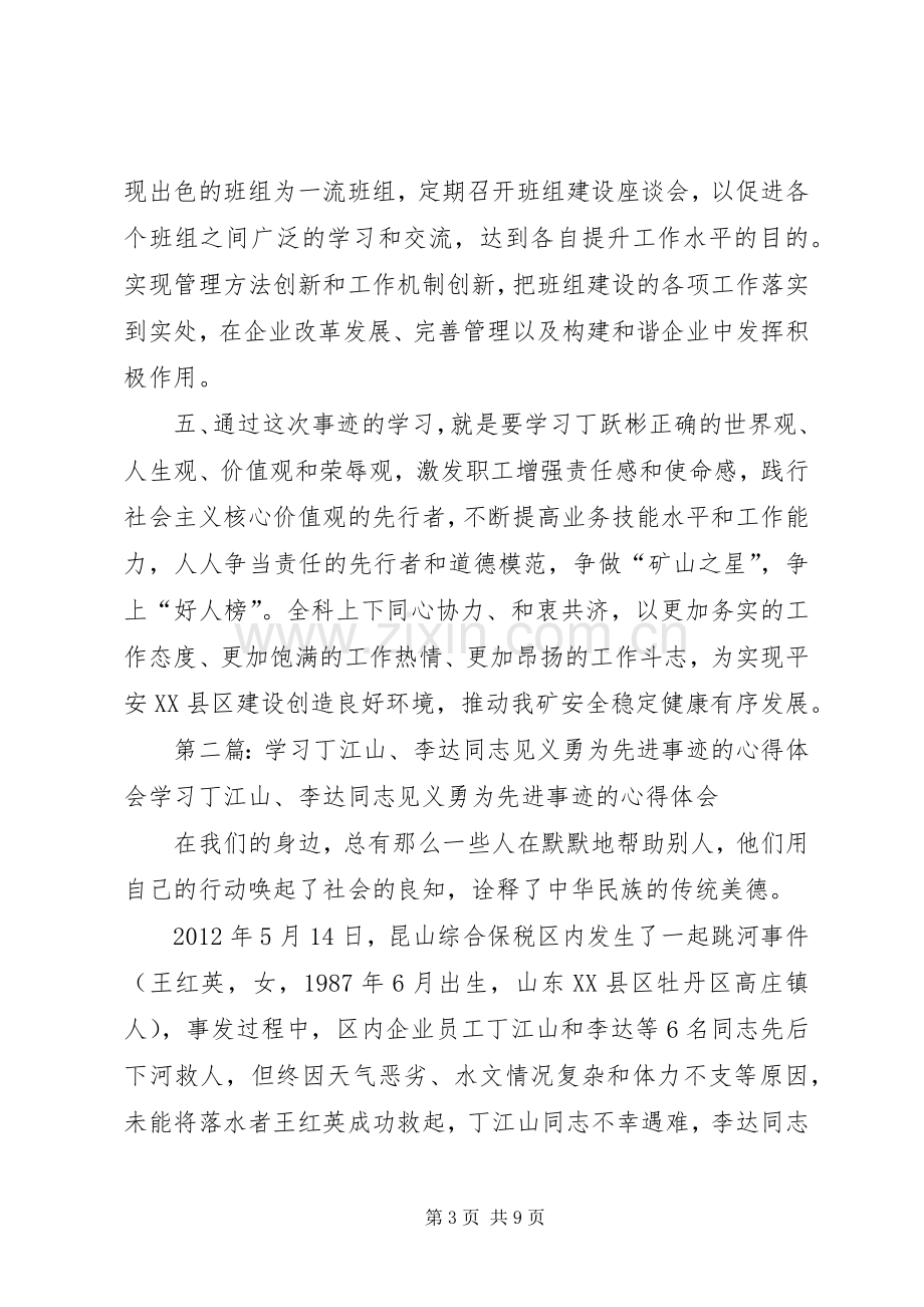 学习丁跃彬同志见义勇为先进事迹心得会.docx_第3页