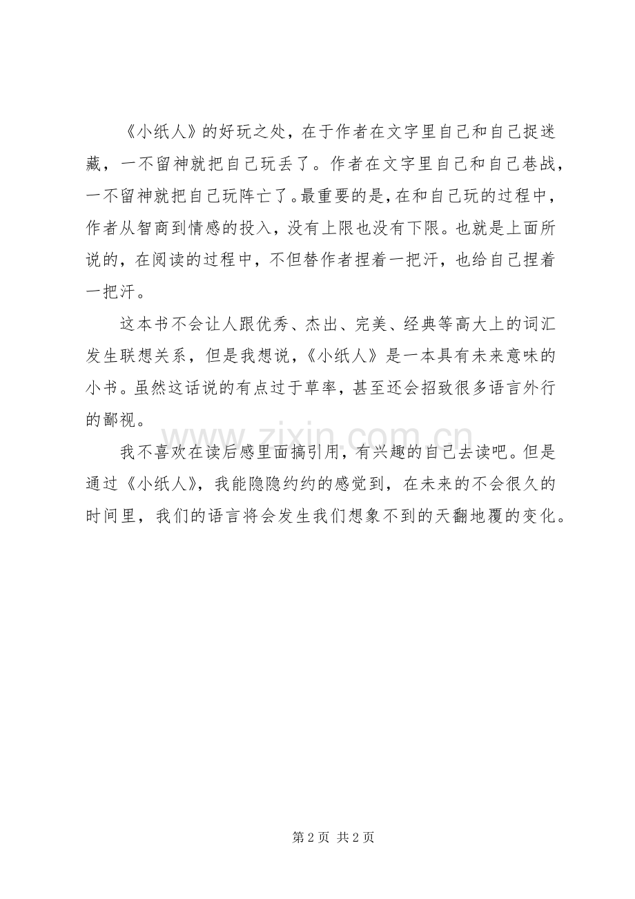 抽屉里的小纸人读后感.docx_第2页