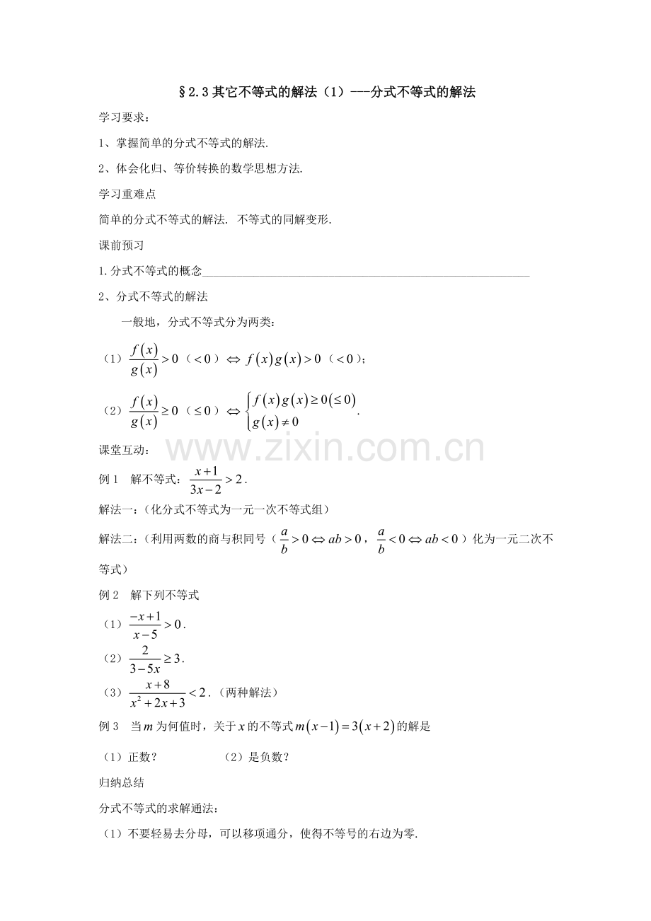 分式不等式和绝对值不等式.doc_第1页