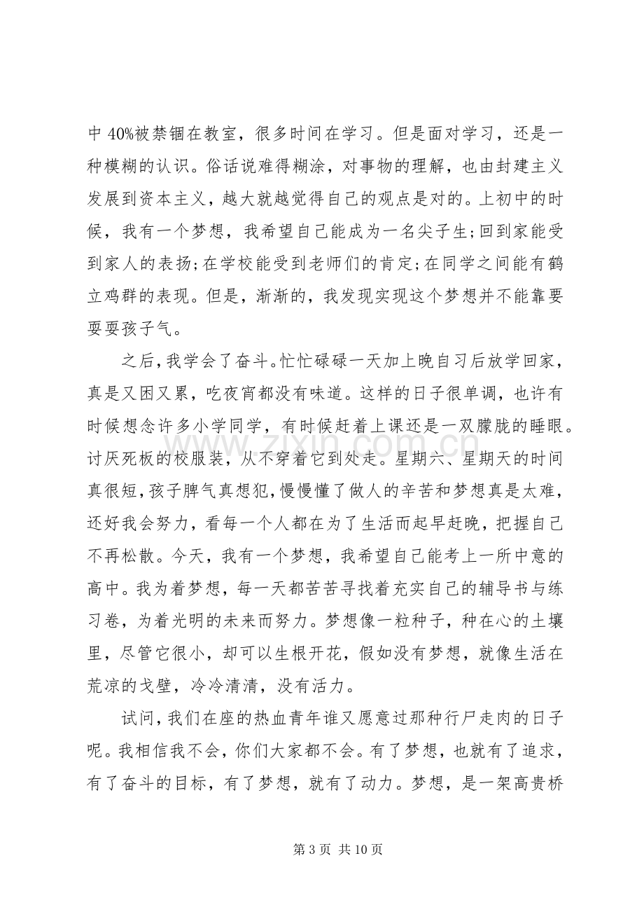 关于理想演讲稿大全.docx_第3页