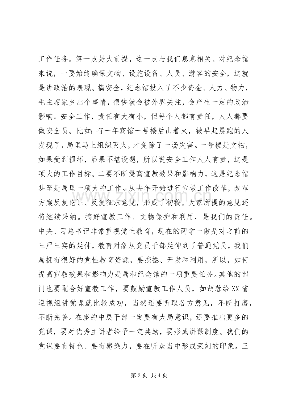 纪念馆“讲政治、有信念”专题学习讨论会发言稿.docx_第2页