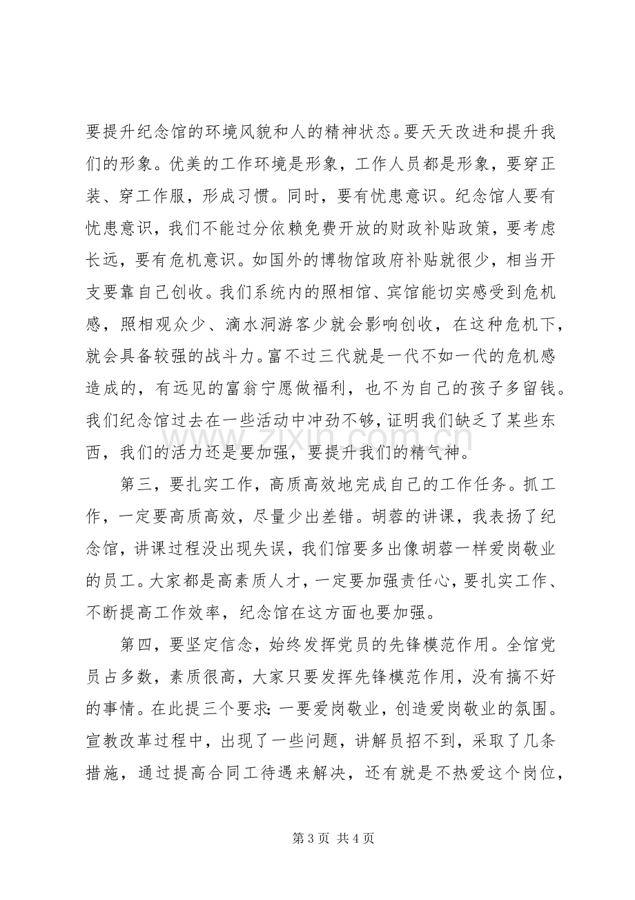 纪念馆“讲政治、有信念”专题学习讨论会发言稿.docx_第3页