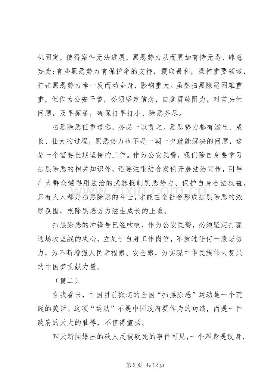 扫黑除恶专项行动心得体会6篇.docx_第2页