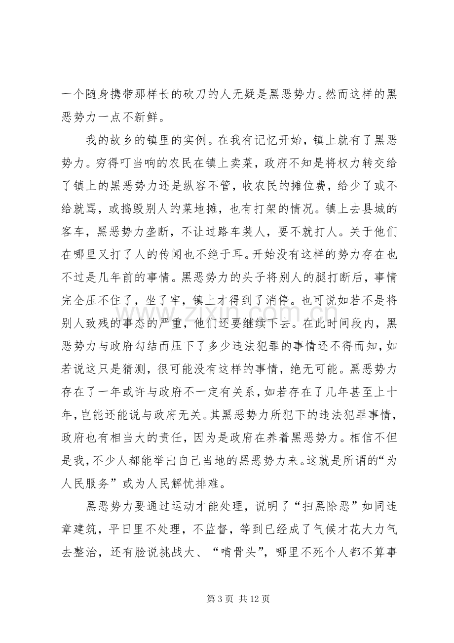 扫黑除恶专项行动心得体会6篇.docx_第3页