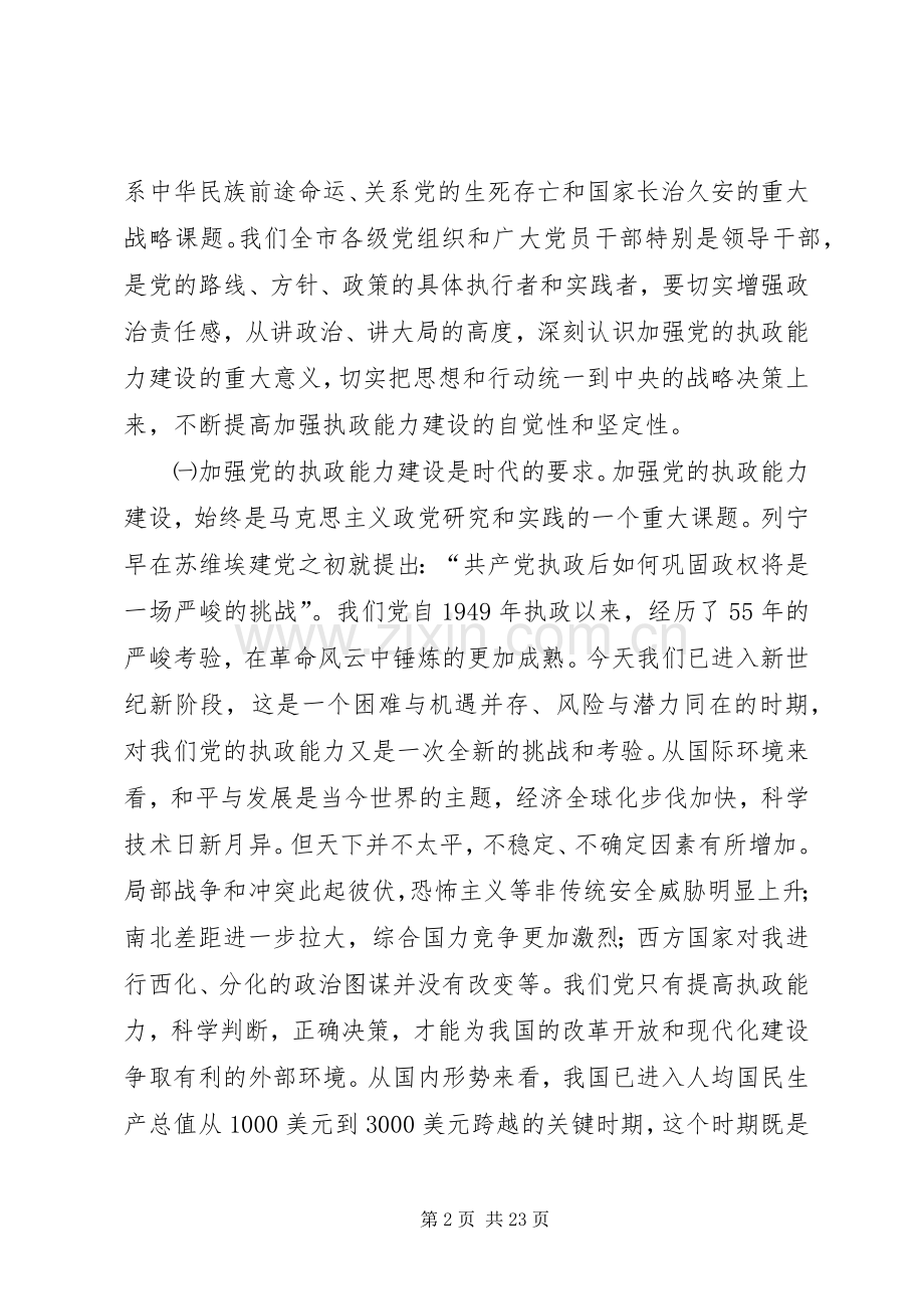 市领导在经济工作会议上的讲话.docx_第2页