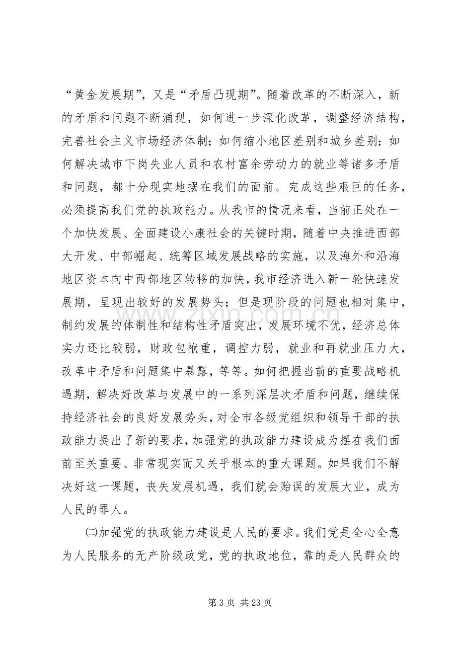 市领导在经济工作会议上的讲话.docx_第3页