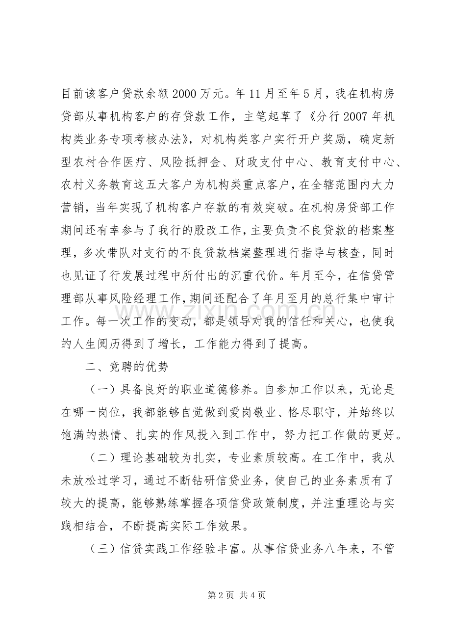 支行副行长竞职演说词.docx_第2页