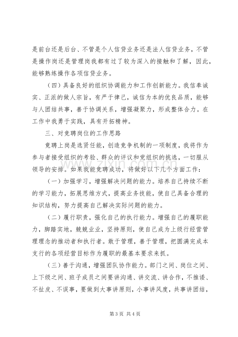 支行副行长竞职演说词.docx_第3页