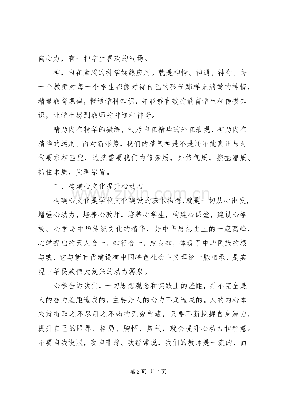 校长在XX年春季开学全体教职工大会上的讲话.docx_第2页