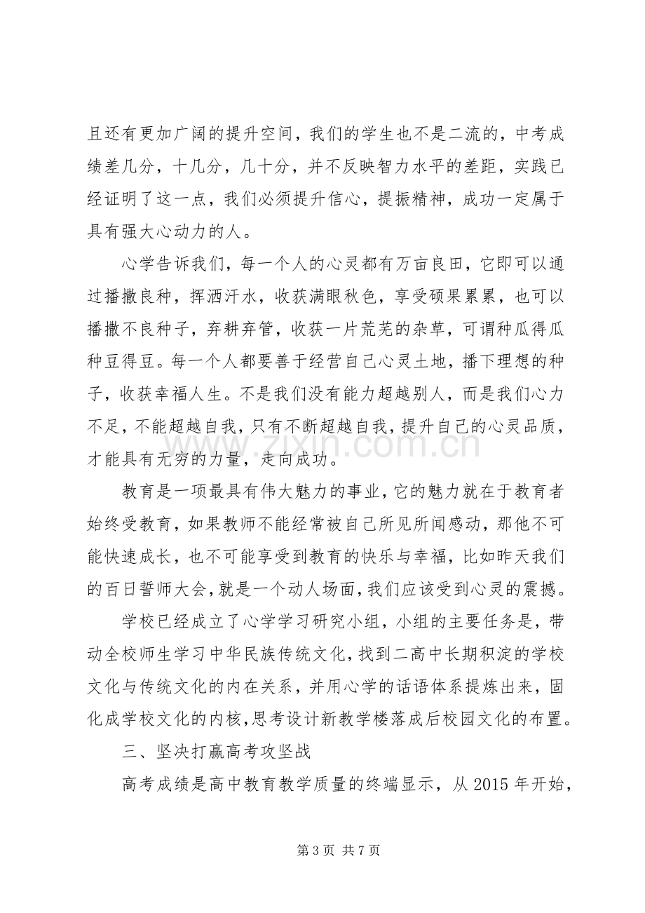 校长在XX年春季开学全体教职工大会上的讲话.docx_第3页