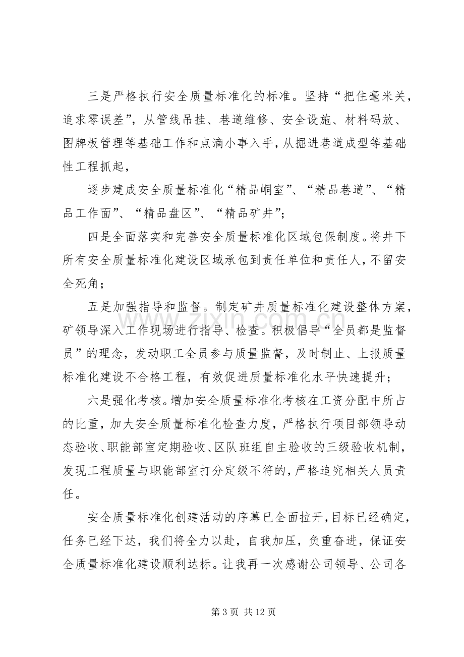 安全质量标准化动员大会发言.docx_第3页