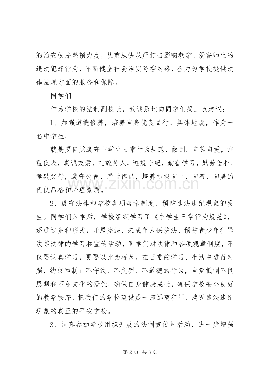 初中法制副校长讲话稿.docx_第2页