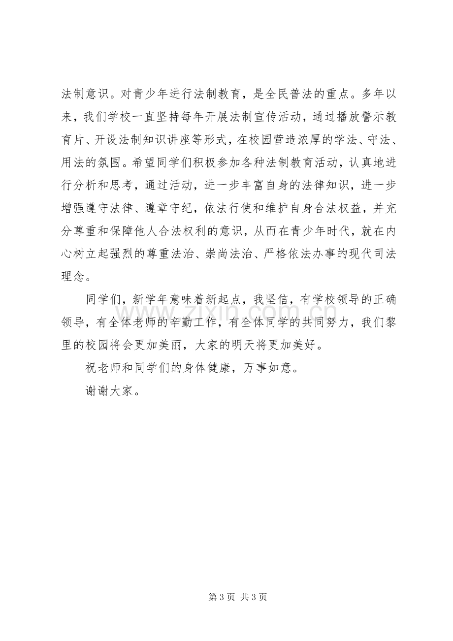 初中法制副校长讲话稿.docx_第3页