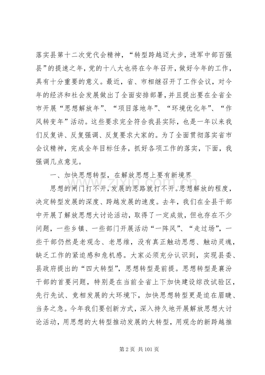 在全县三级干部大会上的讲话(王).docx_第2页