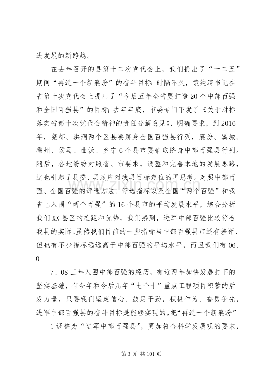 在全县三级干部大会上的讲话(王).docx_第3页