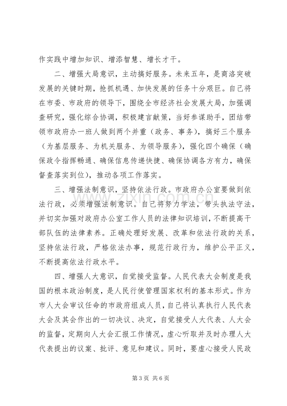 新任秘书长任职表态讲话.docx_第3页