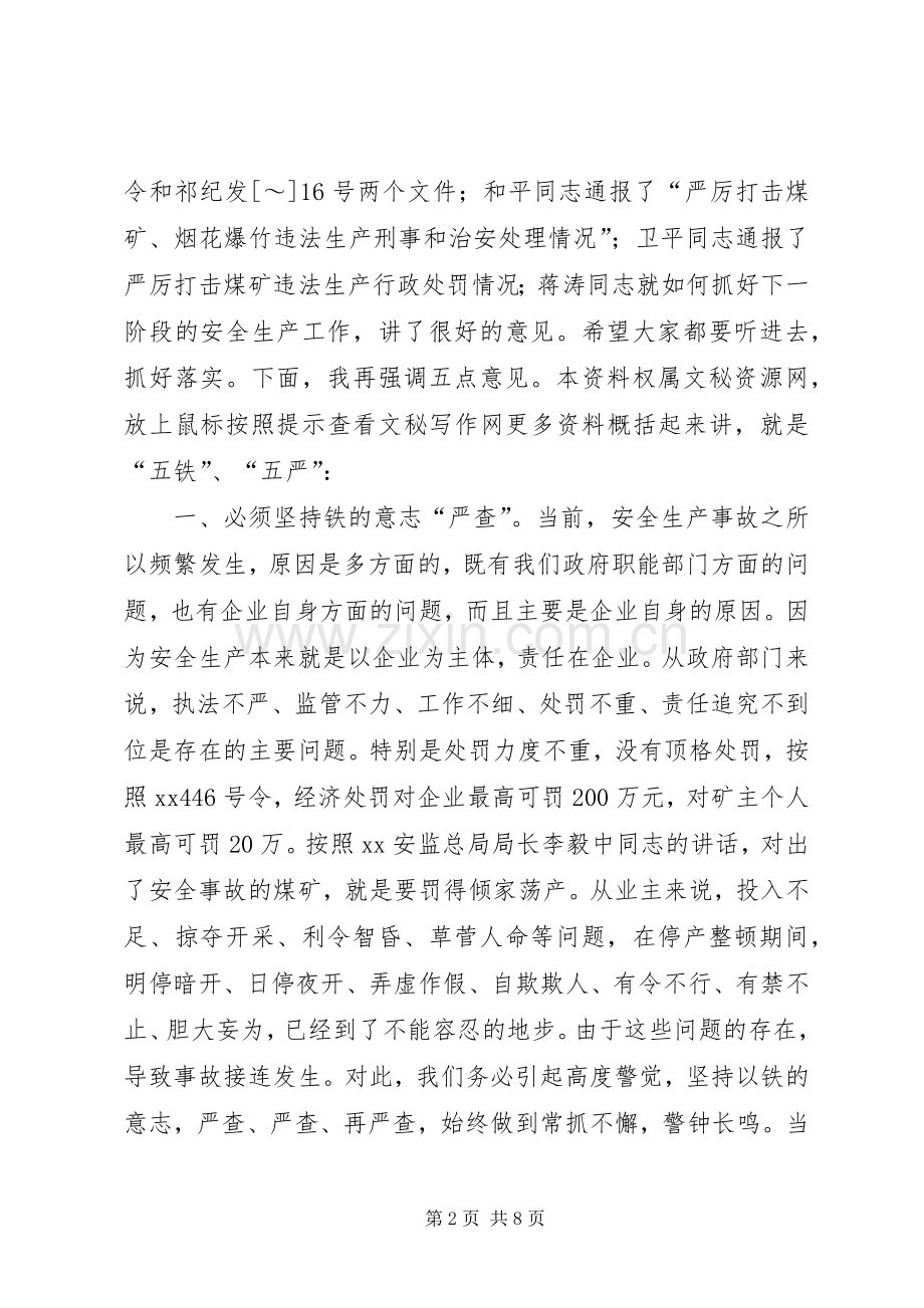 在全县安全生产紧急会议上的讲话.docx_第2页