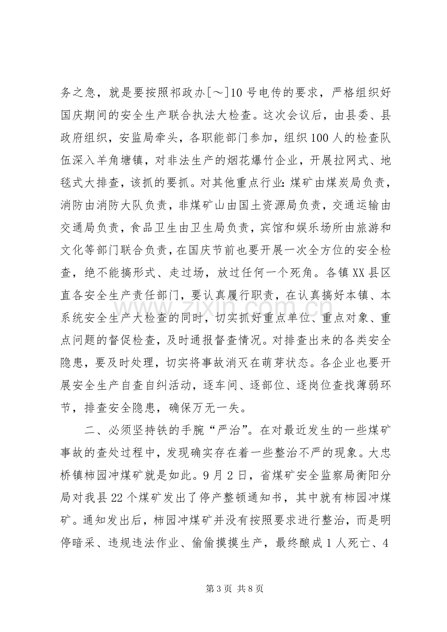 在全县安全生产紧急会议上的讲话.docx_第3页