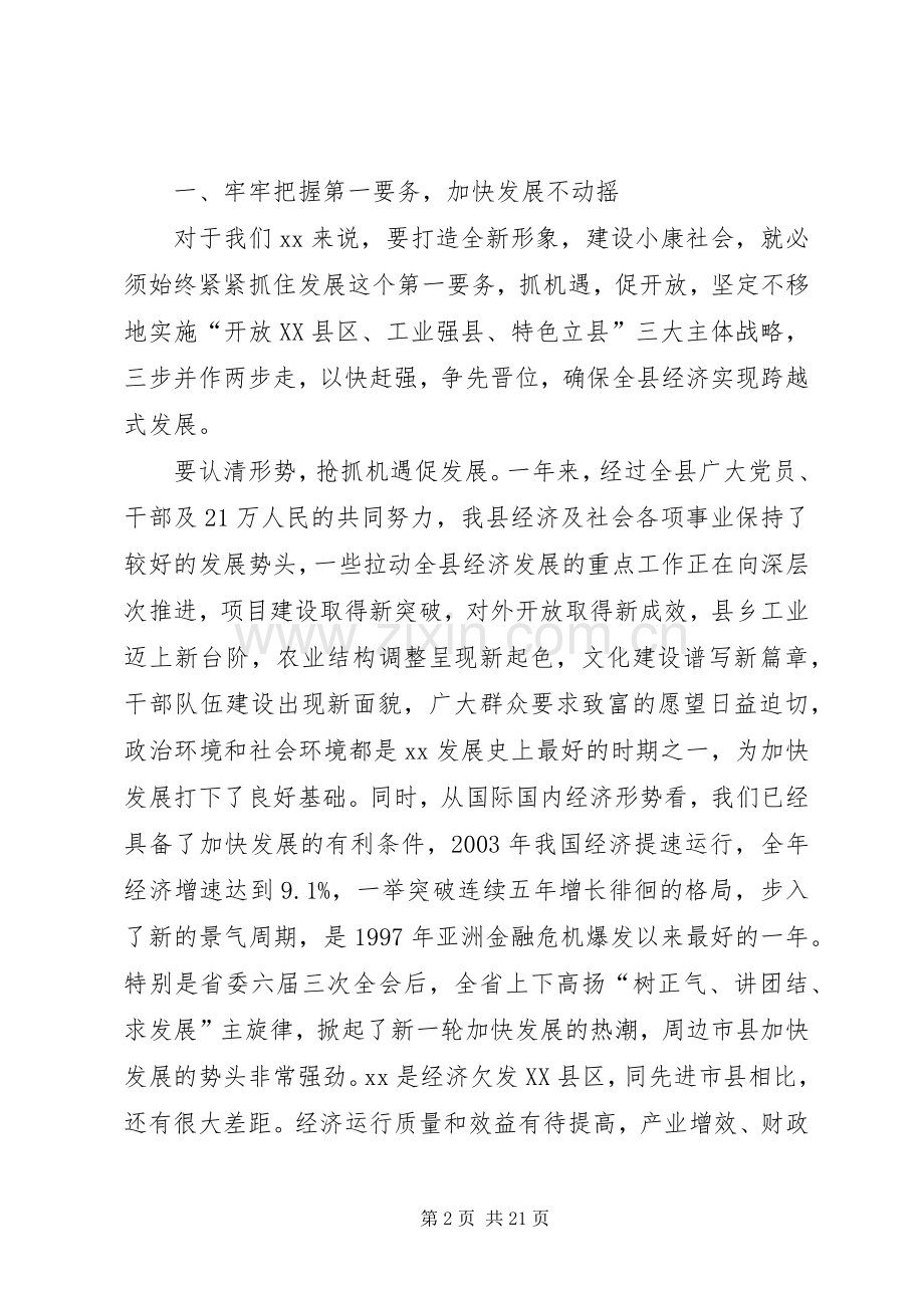 县委书记在人代会结束时的讲话.docx_第2页