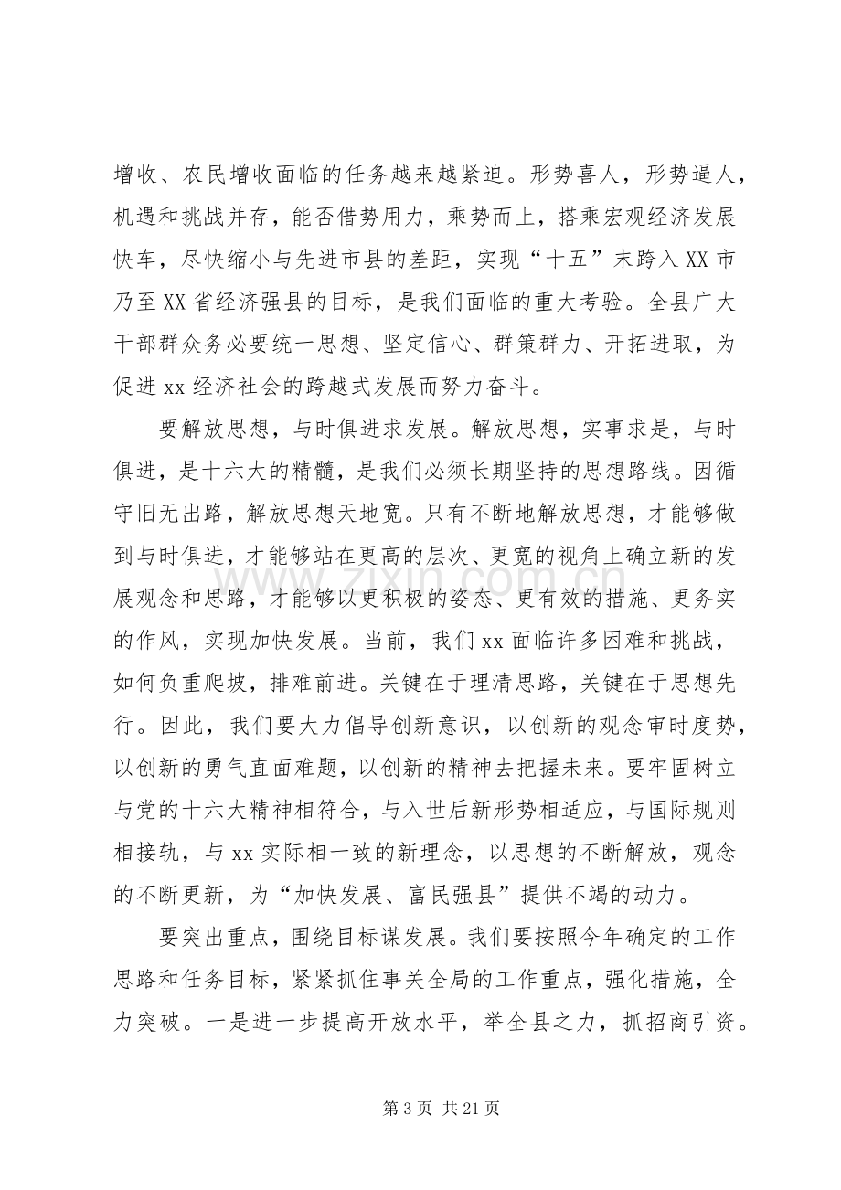 县委书记在人代会结束时的讲话.docx_第3页