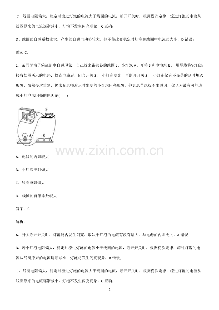 高中物理电磁学电磁感应题型总结及解题方法.pdf_第2页