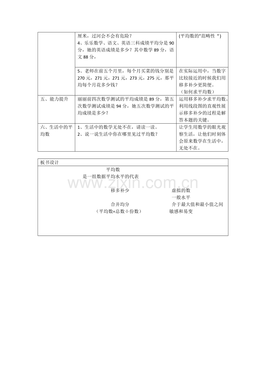 小学数学北师大2011课标版四年级平均数--教案.docx_第3页