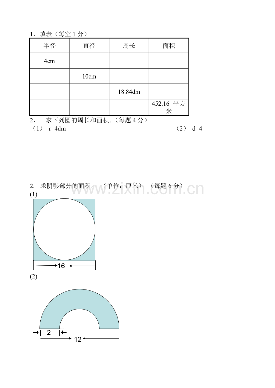 外国语小学六年级数学第6单元单元测试卷.doc_第2页