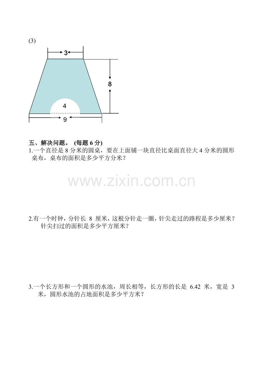 外国语小学六年级数学第6单元单元测试卷.doc_第3页