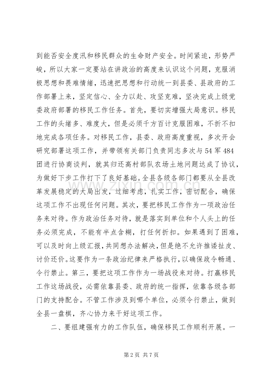 书记在思想动员工作会上讲话.docx_第2页