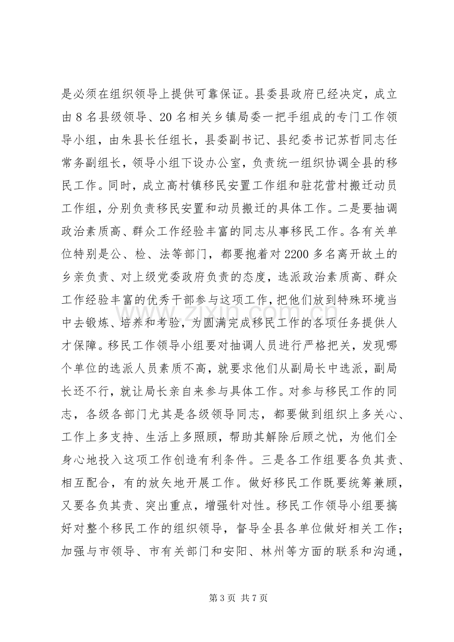 书记在思想动员工作会上讲话.docx_第3页