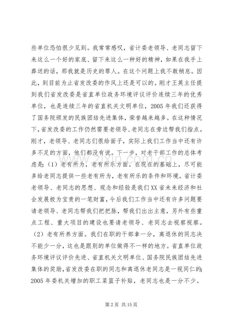 洪学礼：老干部座谈会讲话.docx_第2页