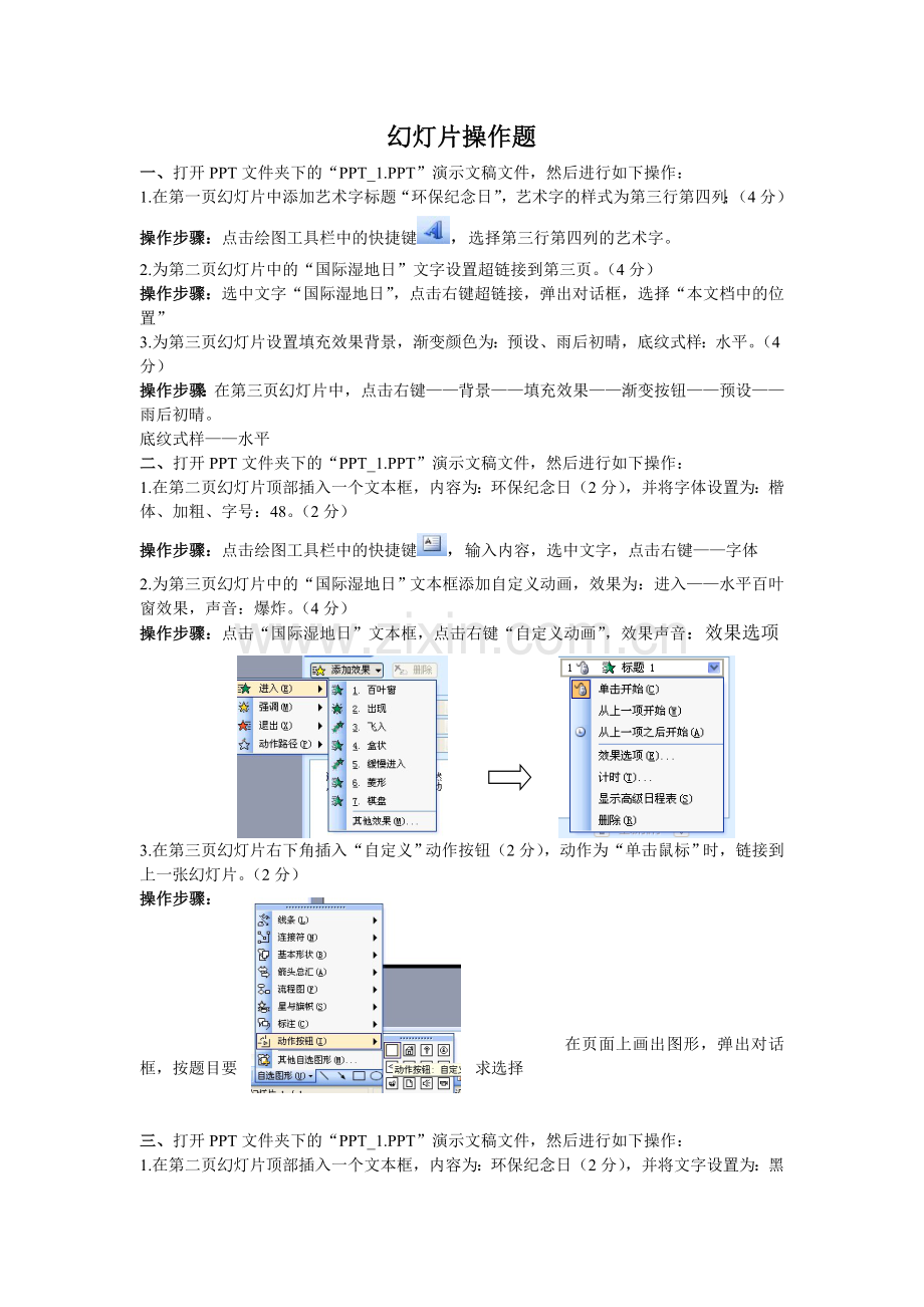 秦皇岛信息技术中考ppt操作模拟题.doc_第1页