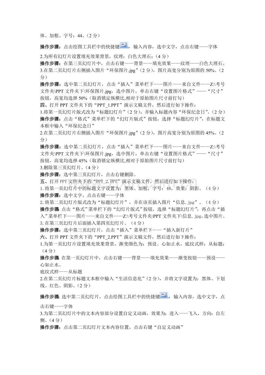 秦皇岛信息技术中考ppt操作模拟题.doc_第2页